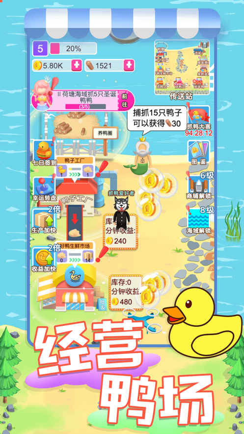 經(jīng)營鴨鴨養(yǎng)殖場游戲領(lǐng)福利紅包版截圖5