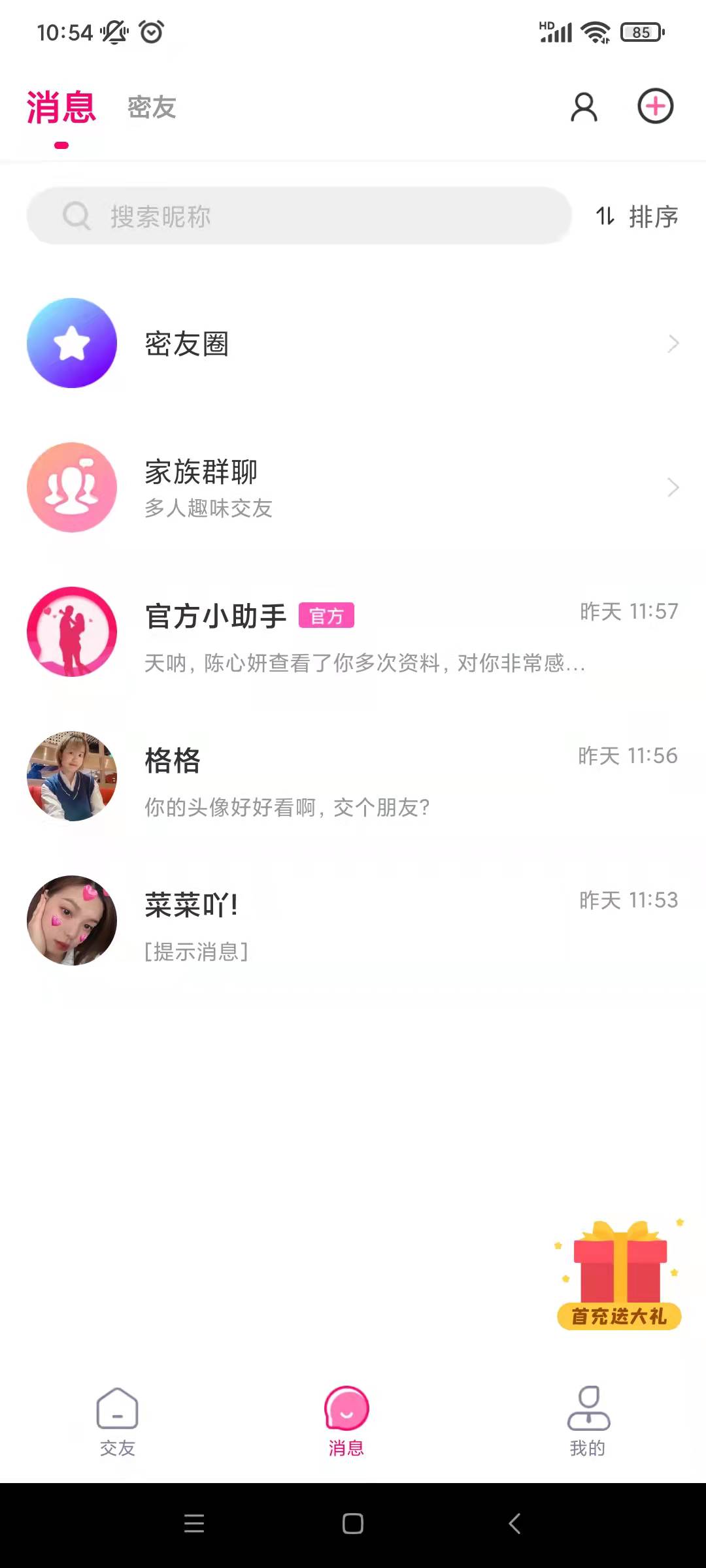 爱上约会APP版截图3: