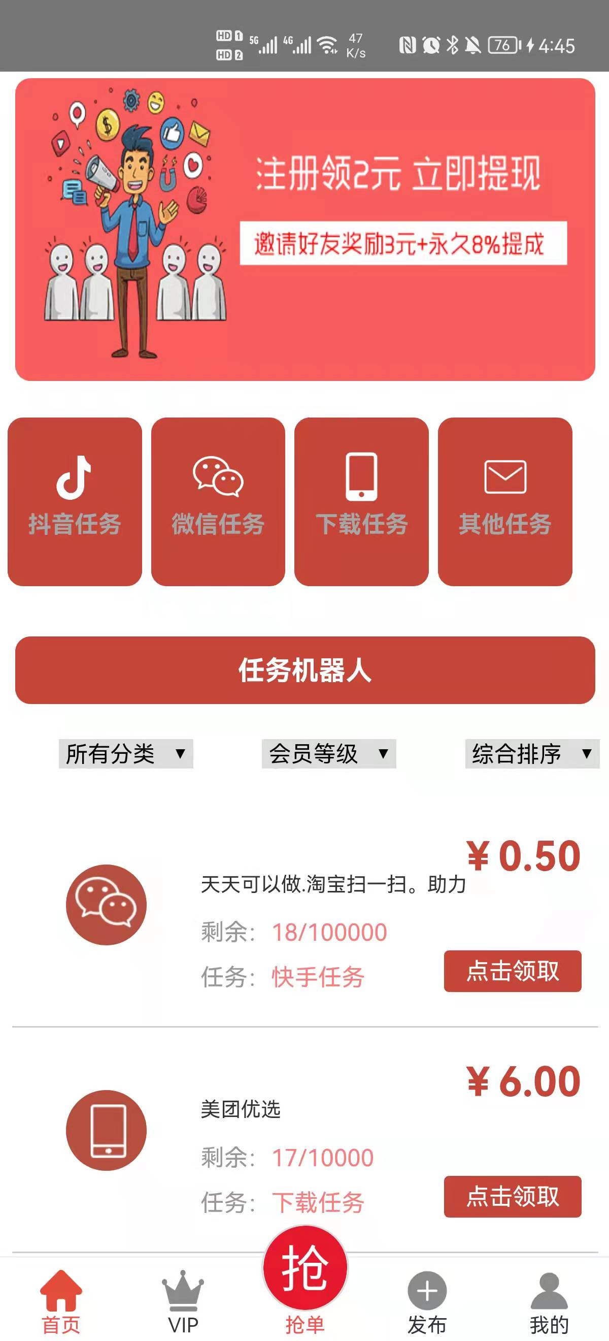 得桃电商任务接单APP下载截图2: