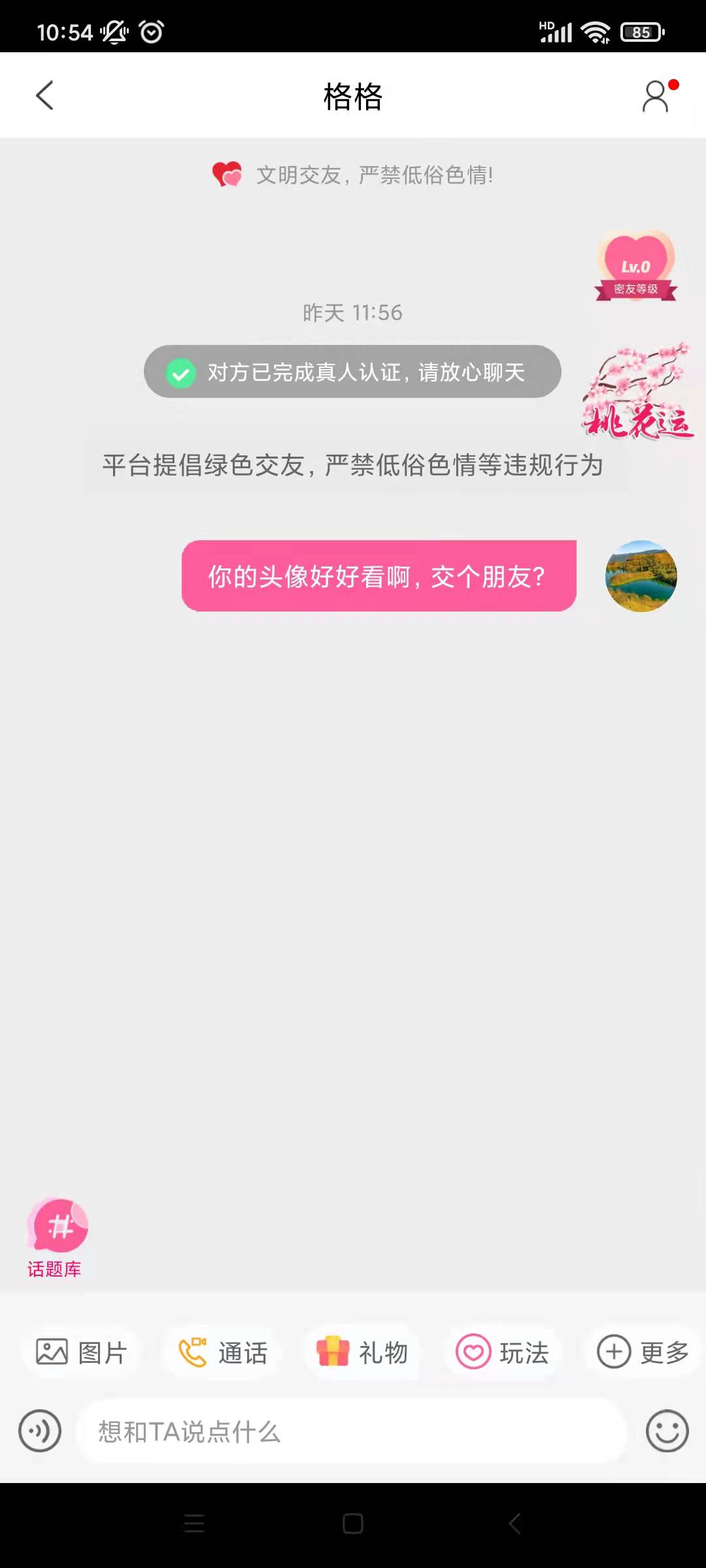 爱上约会APP版截图4: