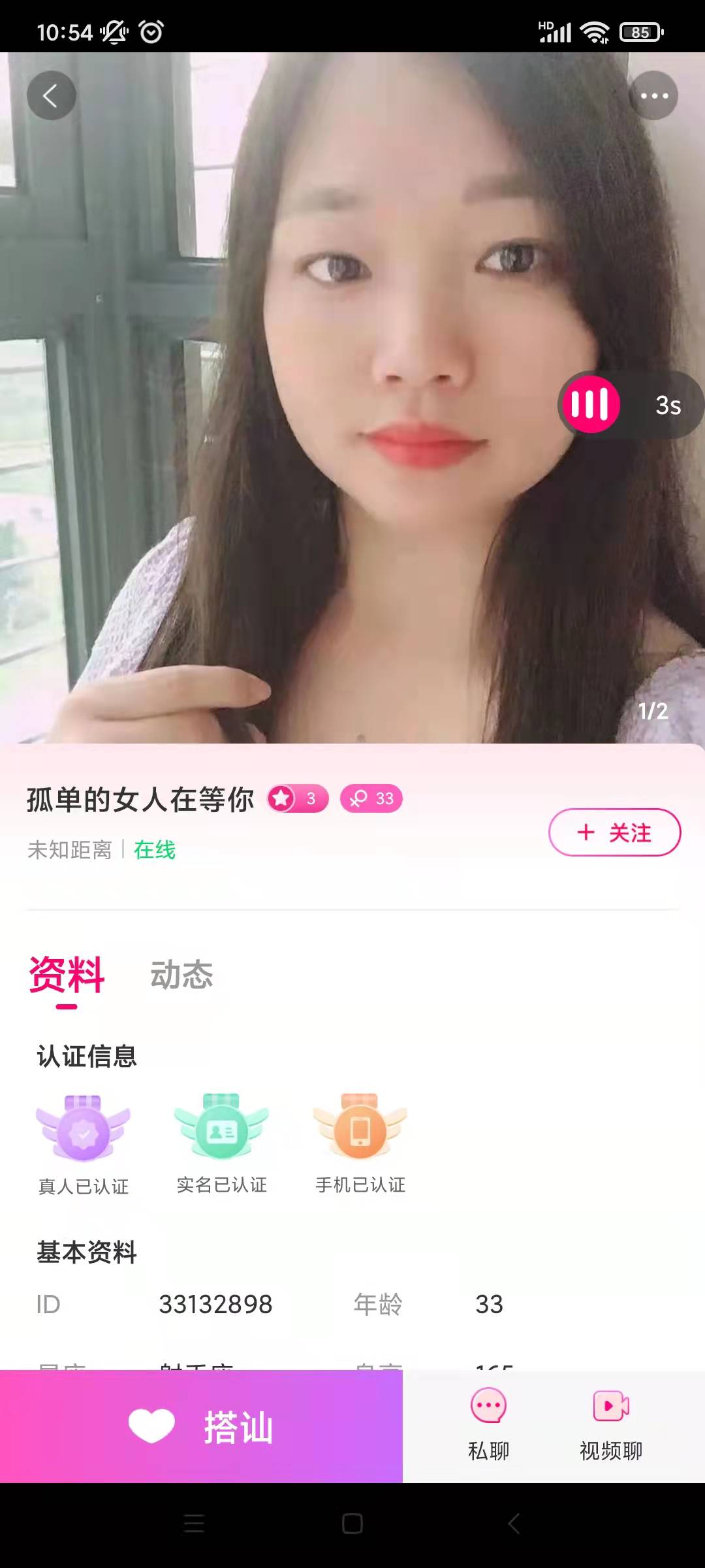 爱上约会APP版截图2: