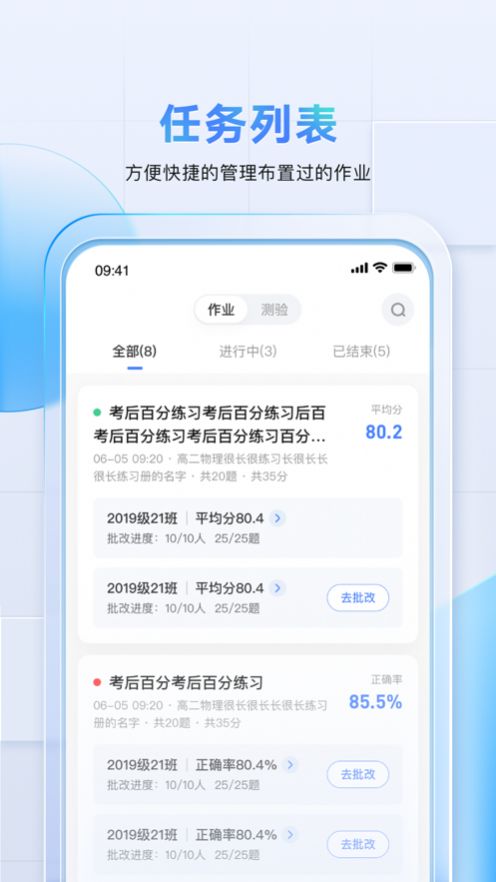 慧學(xué)習(xí)教師端教學(xué)管理app版截圖4