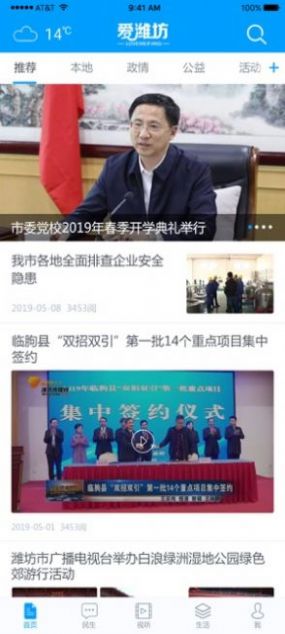 濰坊教育云平臺首頁app下載2022版截圖5
