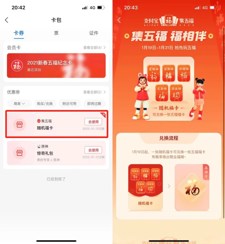 支付寶敬業(yè)福在哪里找？2022快速獲得敬業(yè)福圖片