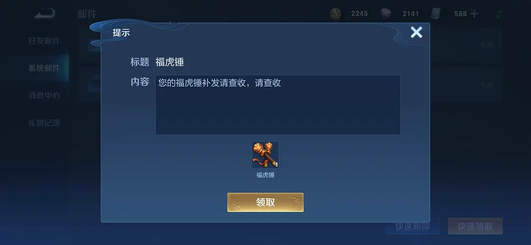 王者榮耀福虎錘是什么？?；㈠N補發(fā)道具作用介紹