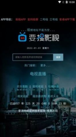 要搜視頻APP安卓版截圖1