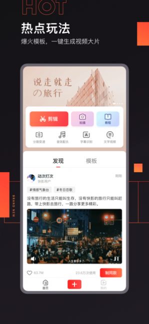 快影視頻剪輯app下載2024最新版本安裝截圖1