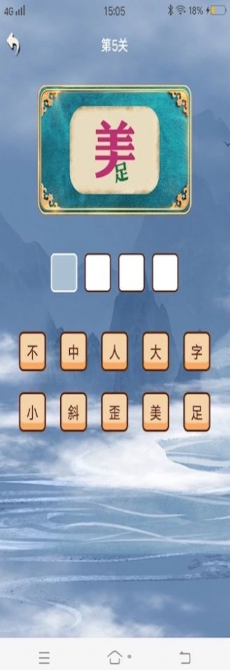 秀才成語接龍app紅包版截圖3