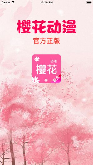 櫻花動漫下載app正版2022截圖4