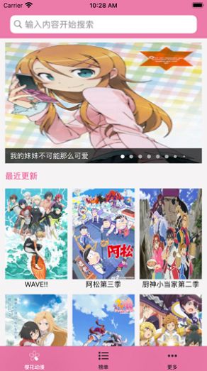 櫻花動漫下載app正版2022截圖5