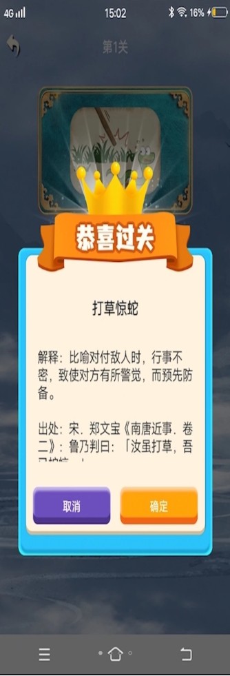 秀才成語接龍app紅包版截圖5