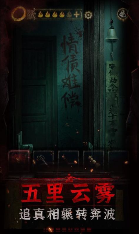紙嫁衣3鴛鴦債蘋果iOS版截圖1