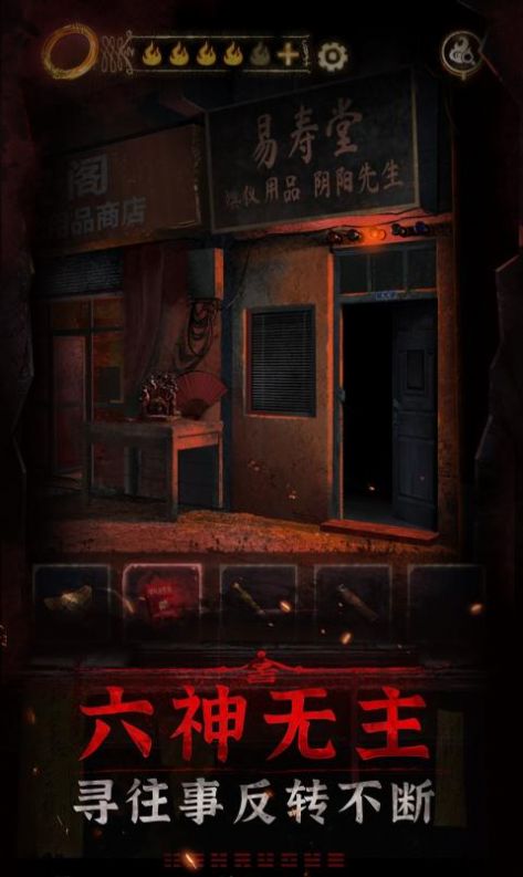 紙嫁衣3鴛鴦債蘋果iOS版截圖3