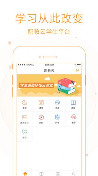 职教云旧版本2.8.43安卓版截图4: