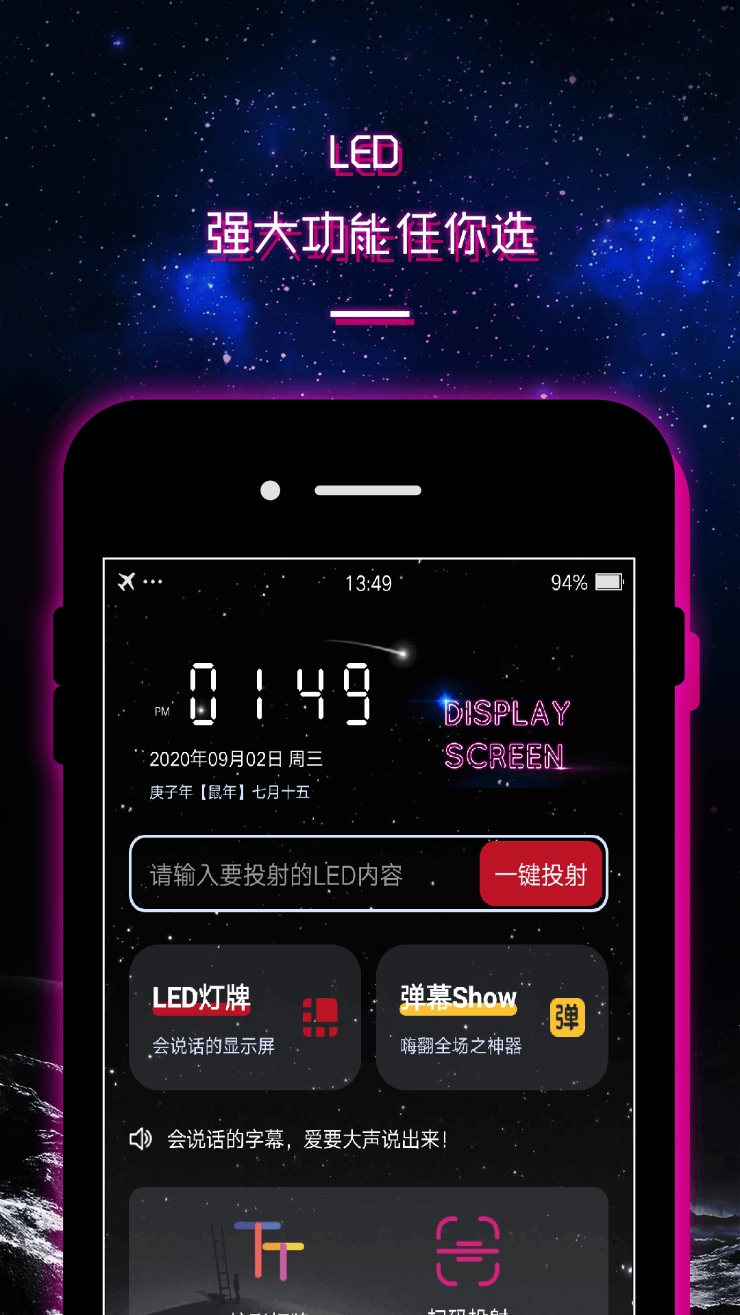 LED跑馬燈滾動字幕顯示屏app最新版截圖1