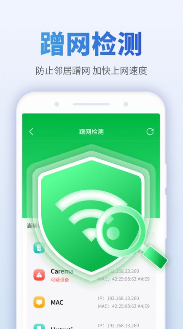 蜜友暢享WiFi網(wǎng)絡(luò)管理APP客戶端截圖3