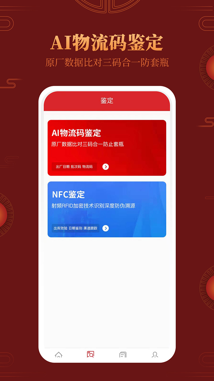 茅臺(tái)鎮(zhèn)國酒鑒別大師APP版截圖2