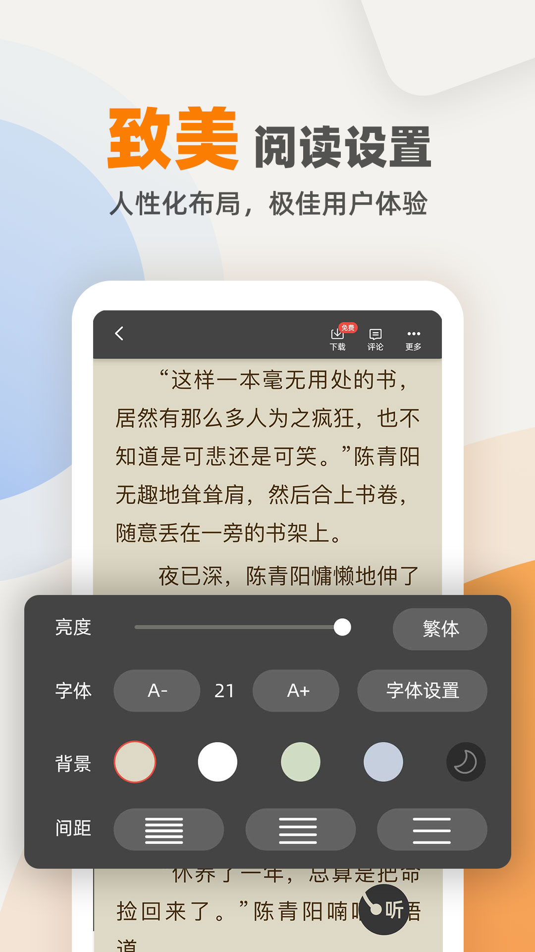 快筆全本小說(shuō)app手機(jī)版截圖4