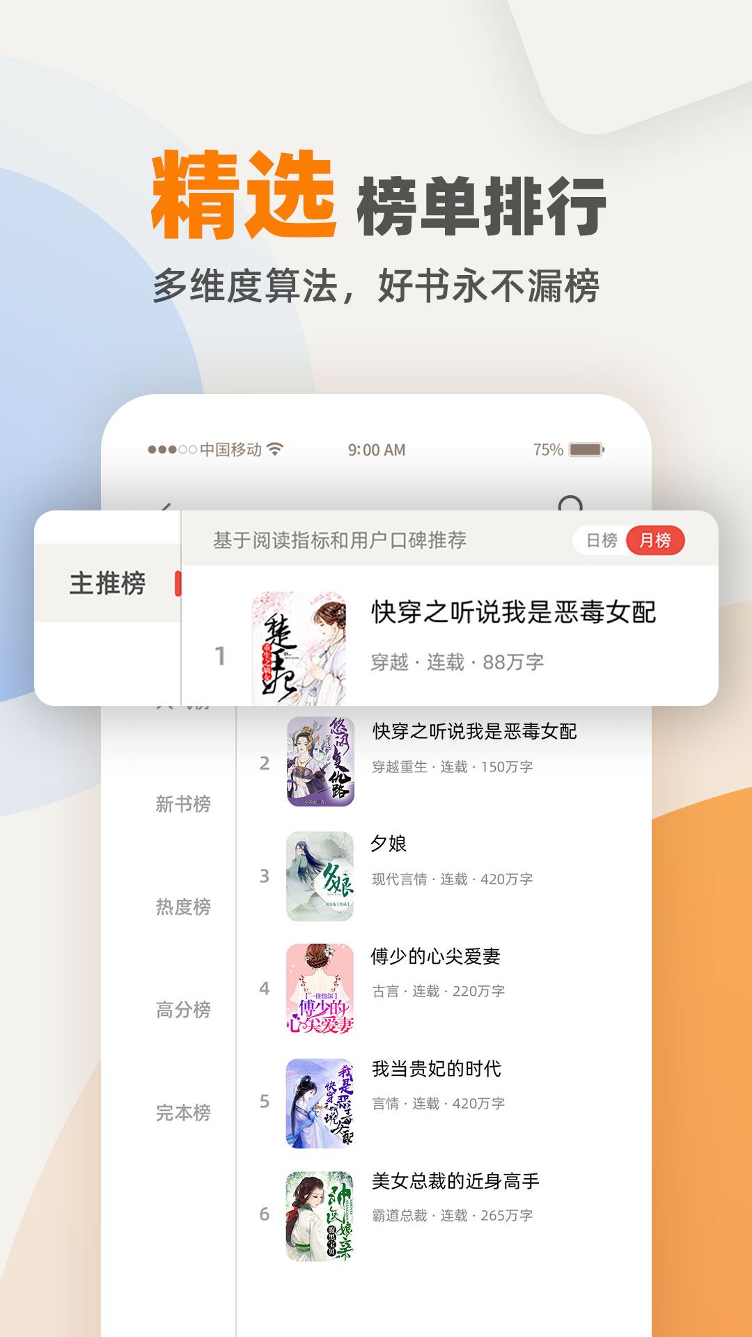 快筆全本小說(shuō)app手機(jī)版截圖2