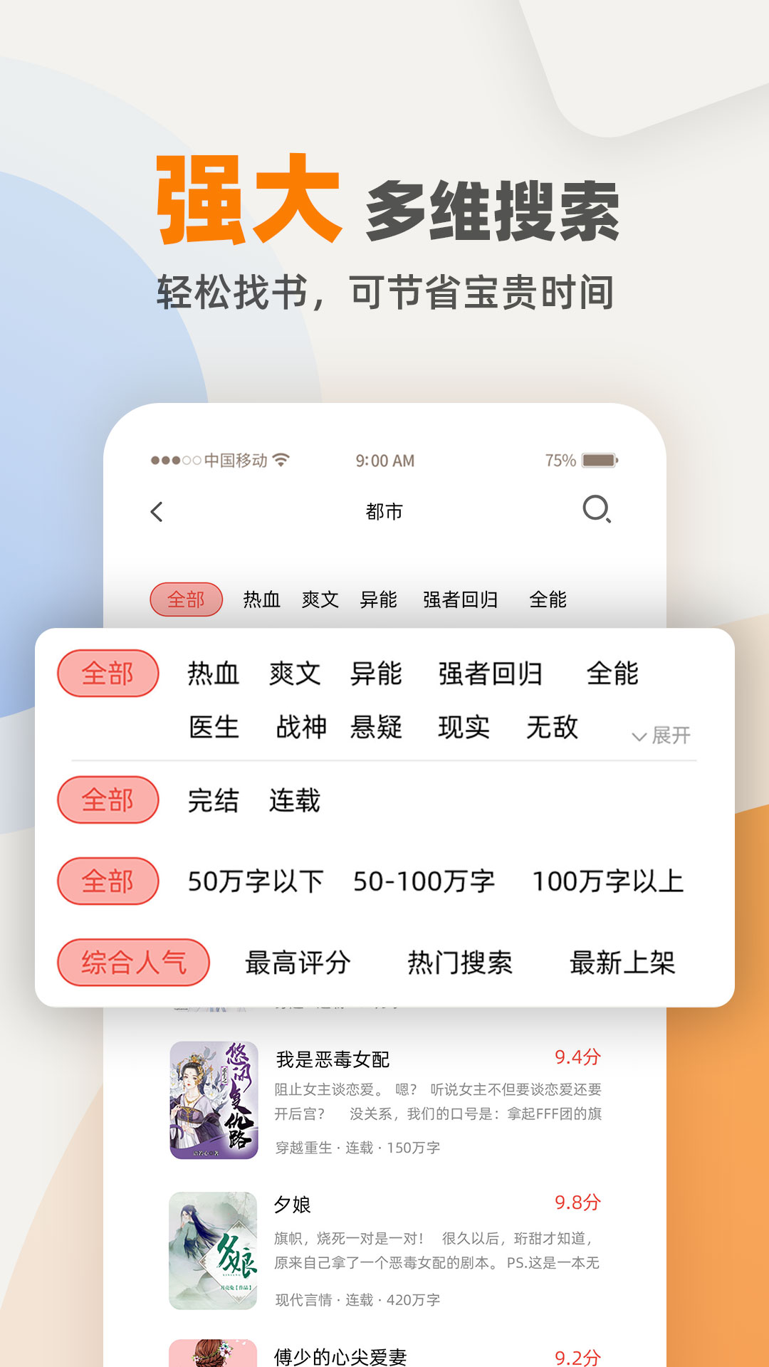 快筆全本小說(shuō)app手機(jī)版截圖3