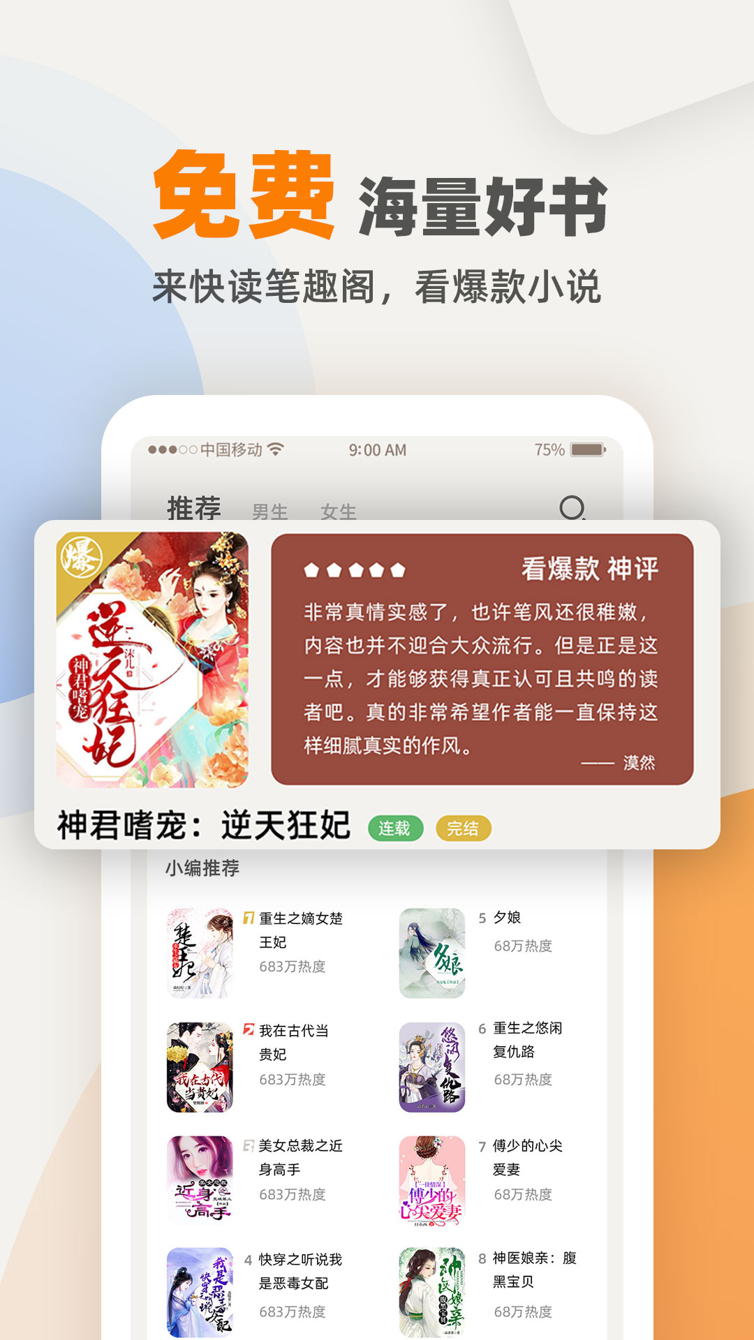 快筆全本小說(shuō)app手機(jī)版截圖5