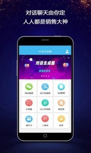 微信虛擬對(duì)話生成器app最新下載截圖3