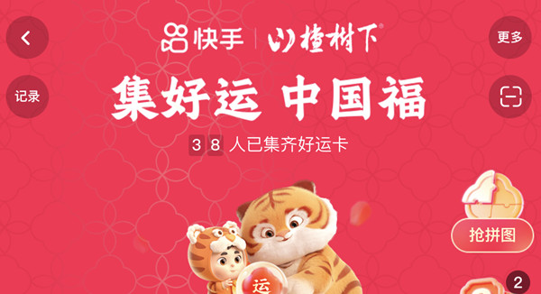 快手幸運(yùn)卡怎么得？2022快手集好運(yùn)中國福攻略