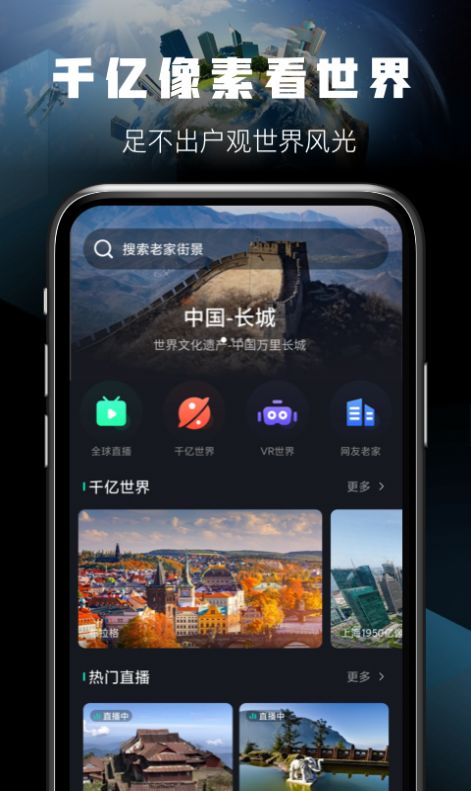 天眼衛(wèi)星實(shí)景地圖APP安卓版截圖1