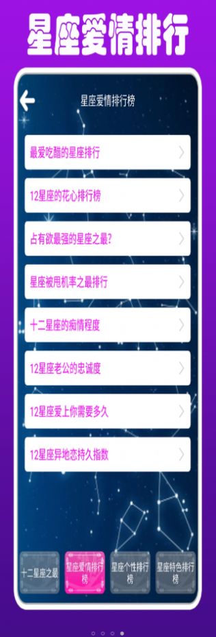 星座情侣配对APP手机版截图2: