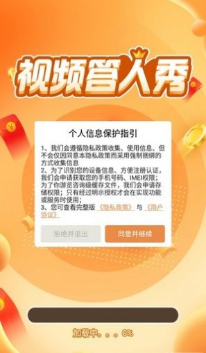 視頻答人秀APP紅包版截圖1