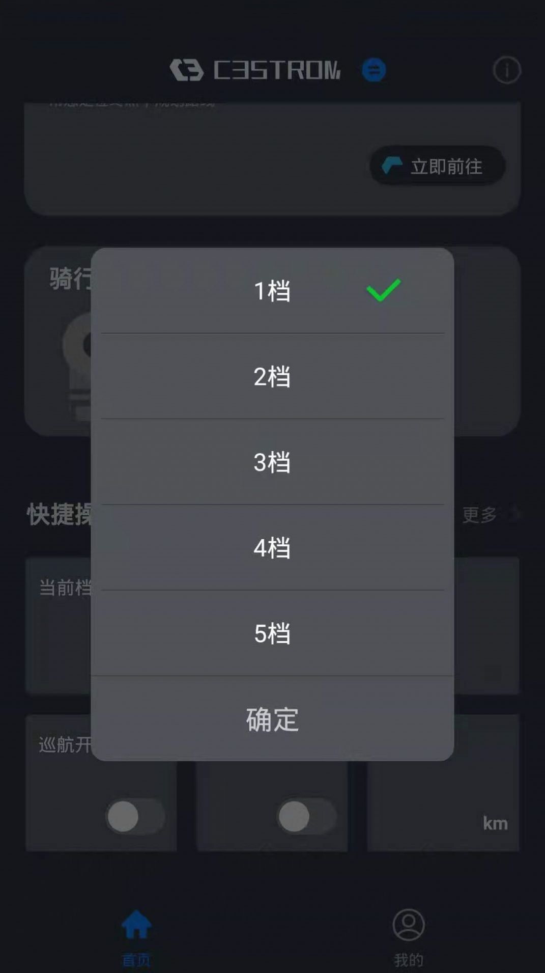 C3STROM電動(dòng)車(chē)遙控器app版截圖1