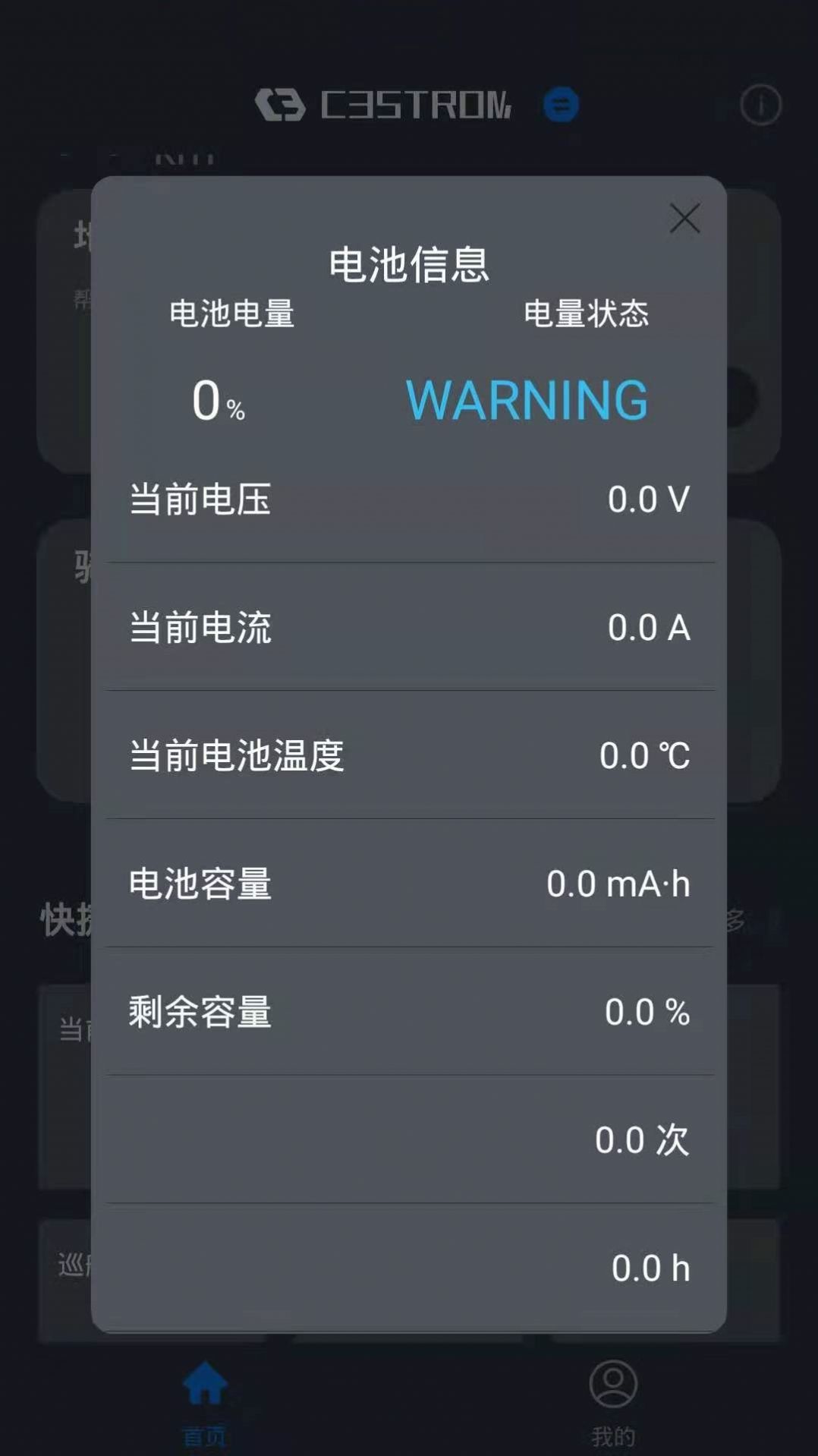 C3STROM電動(dòng)車(chē)遙控器app版截圖3
