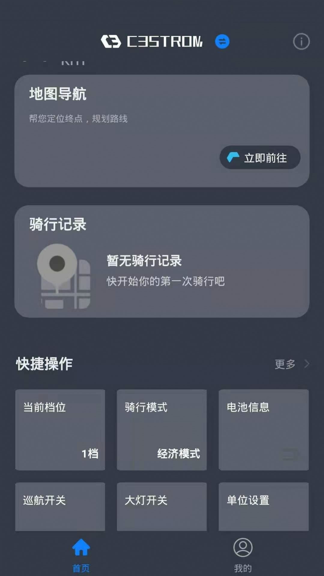 C3STROM電動(dòng)車(chē)遙控器app版截圖4
