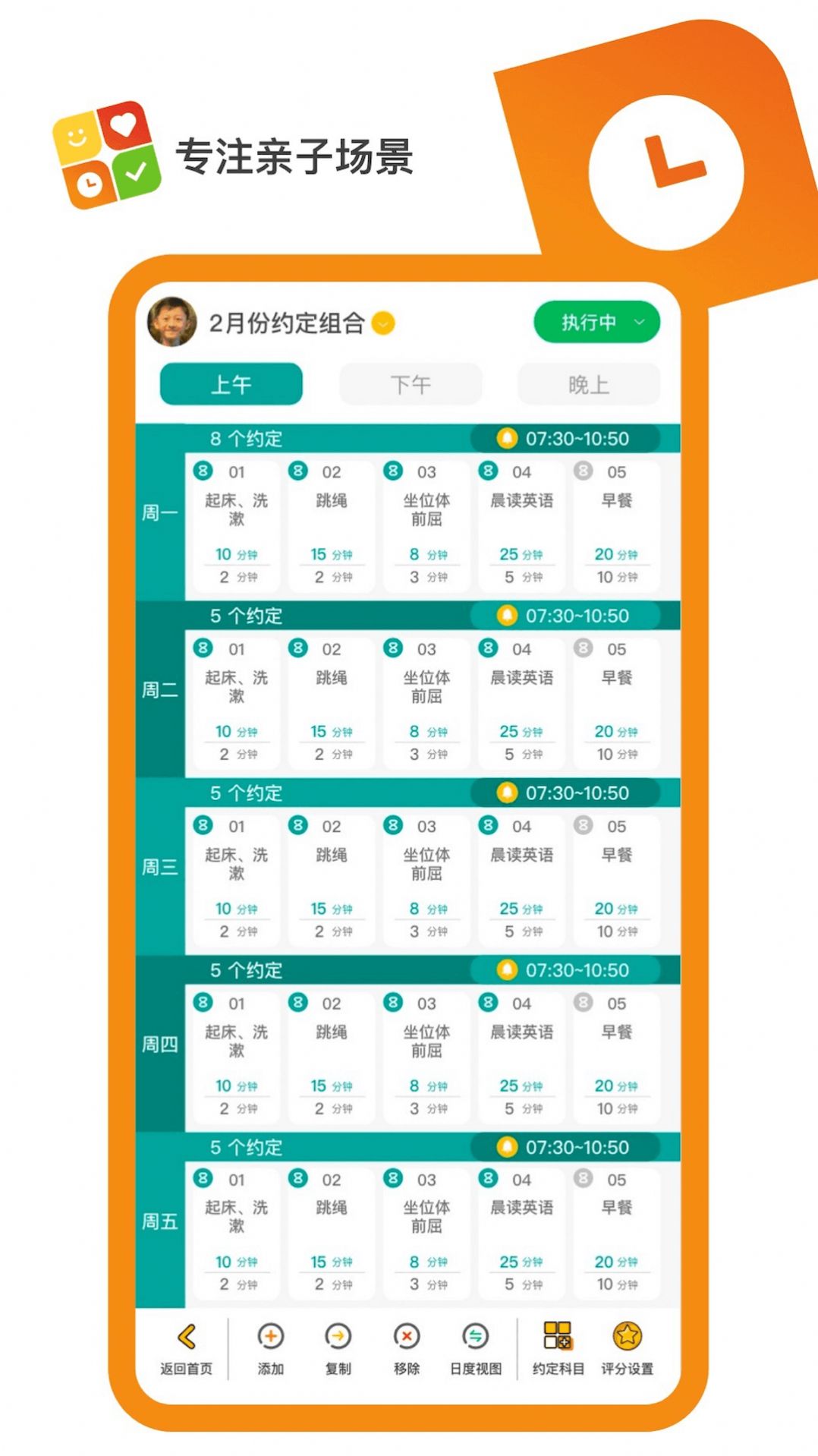 美好約定家庭親子教育app最新版截圖1