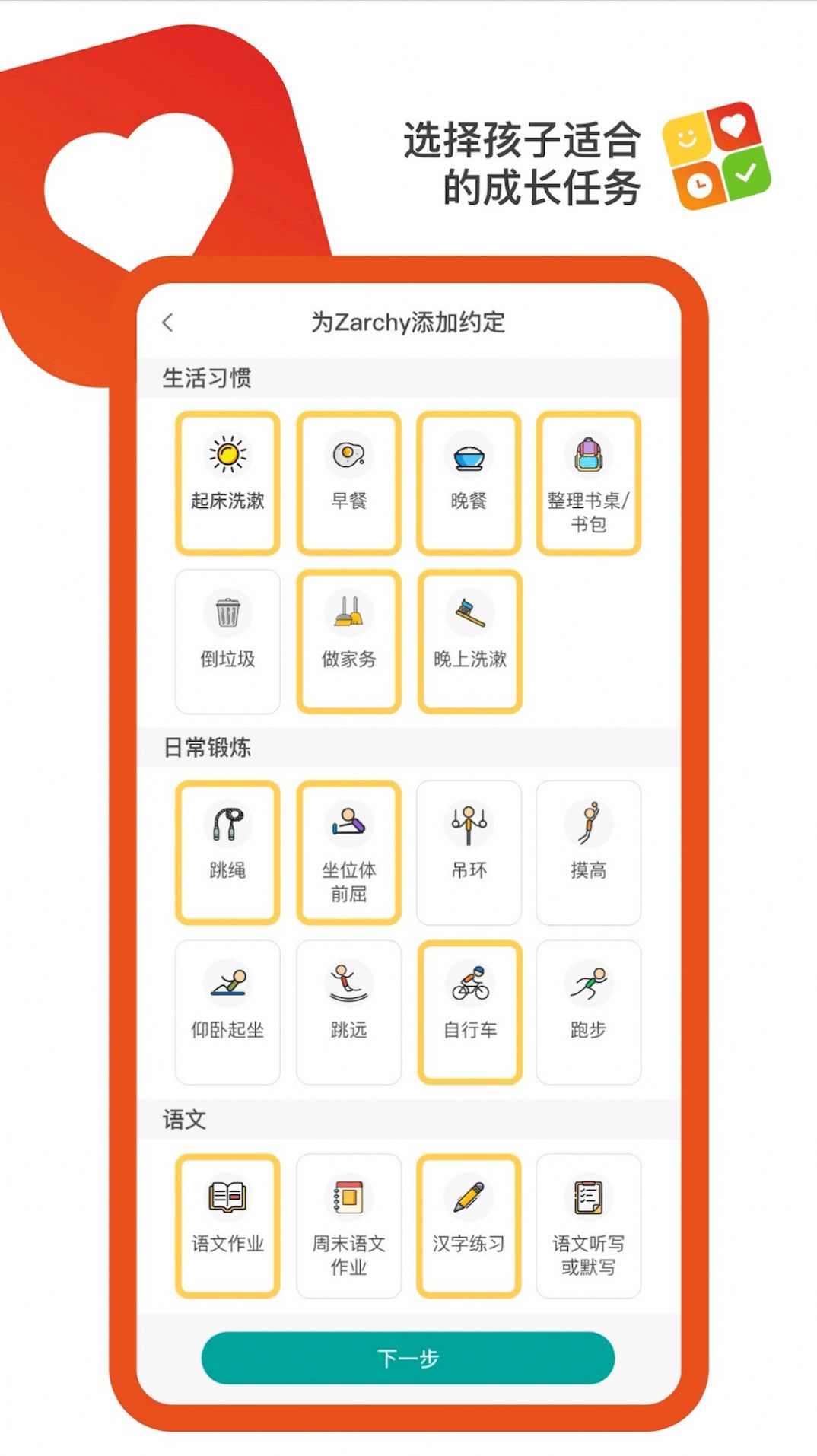 美好約定家庭親子教育app最新版截圖2