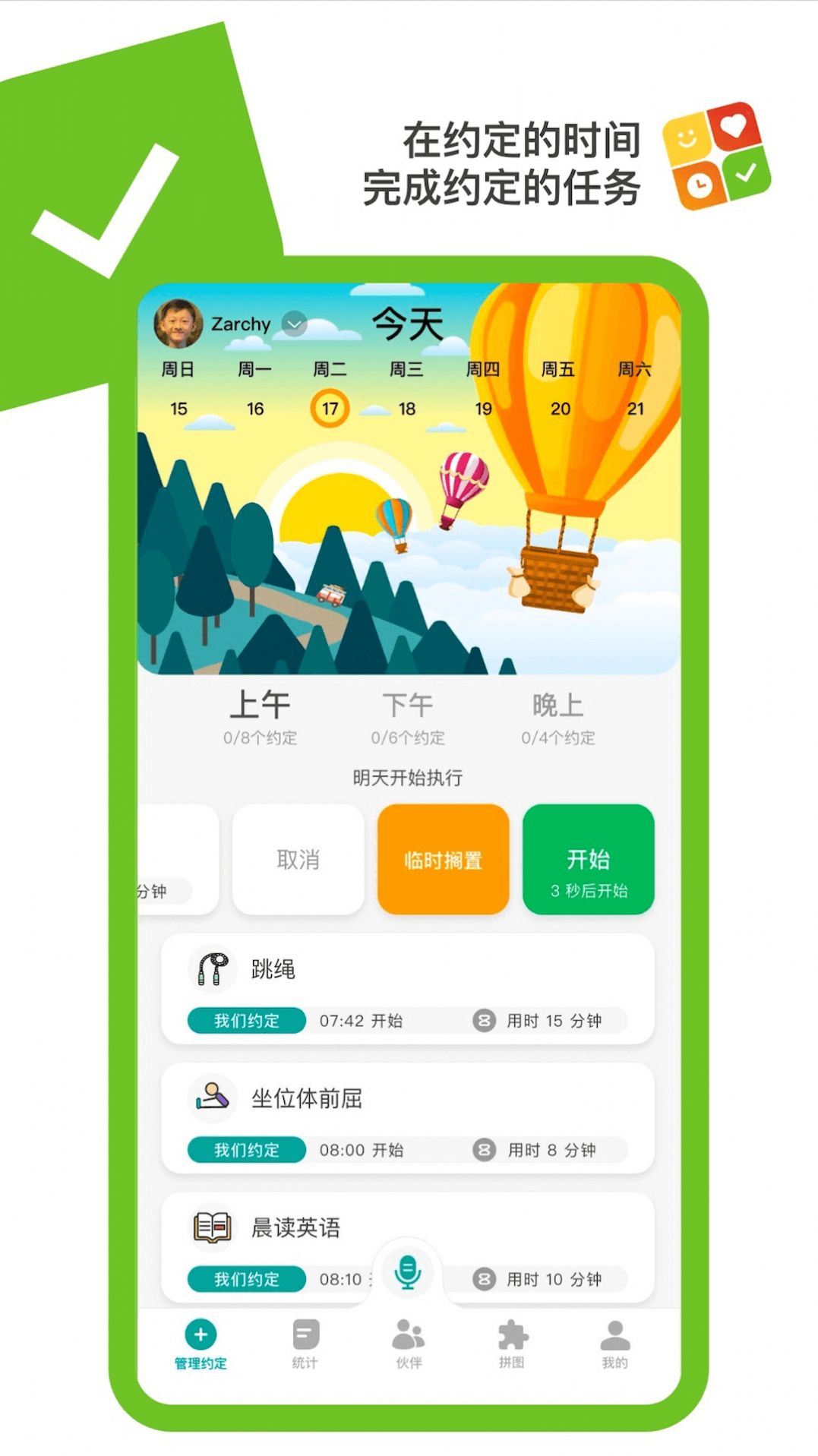 美好約定家庭親子教育app最新版截圖3
