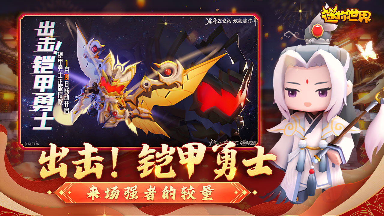 迷你世界國(guó)際服免費(fèi)下載2023最新版本截圖5