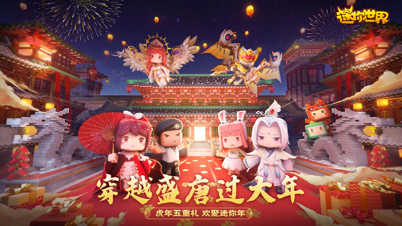 迷你世界國(guó)際服免費(fèi)下載2023最新版本截圖3