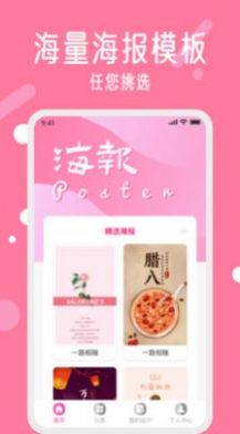 海報(bào)制作工具App下載截圖1