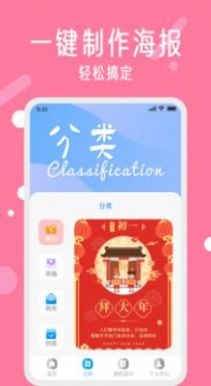 海報(bào)制作工具App下載截圖2