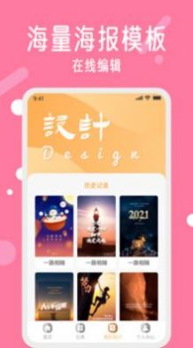 海報(bào)制作工具App下載截圖3