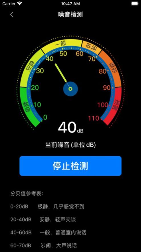 多種測量工具箱App最新版截圖2