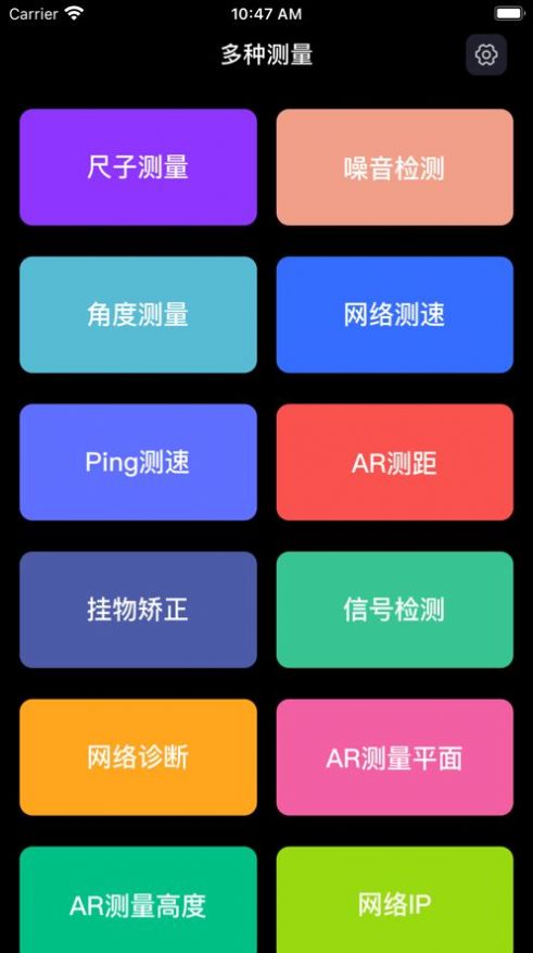 多種測量工具箱App最新版截圖1