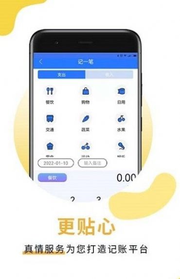 萌錄記賬app手機版截圖3