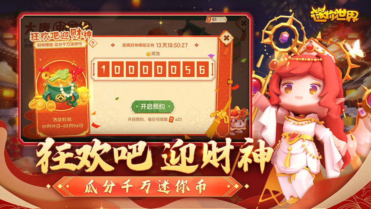 迷你世界國(guó)際服免費(fèi)下載2023最新版本截圖4