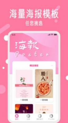 海報(bào)制作工具App下載截圖4