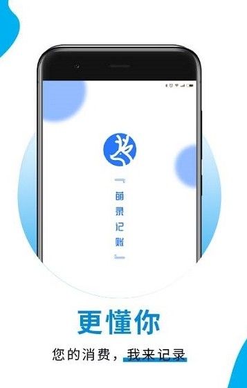 萌錄記賬app手機版截圖4