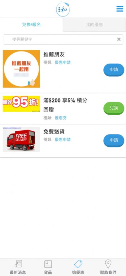 三和網(wǎng)上美食直送app客戶端截圖1