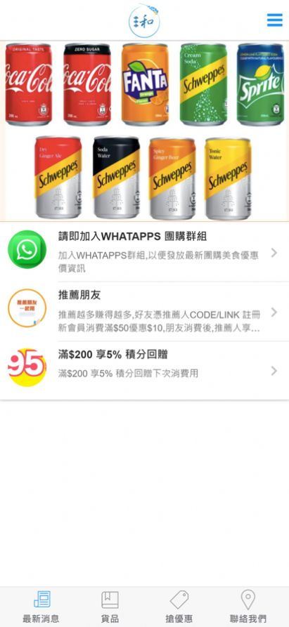 三和網(wǎng)上美食直送app客戶端截圖3