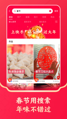 快手下載安裝2022最新版有紅包截圖1